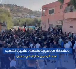 بمشاركة جماهيرية واسعة.. تشييع الشهيد عبد الرحمن خازم في جنين