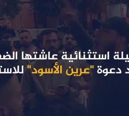 ليلة استثنائية عاشتها الضفة بعد دعوة 