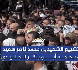 تشييع الشـ.ـهيدين محمد ناصر سعيد ومحمد أبو بكر الجنيدي