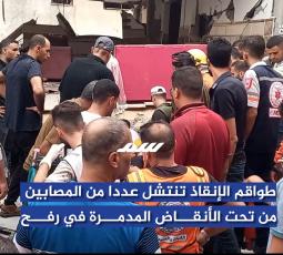 طواقم الإنقاذ تنتشل عددا من المصابين من تحت الأنقاض المدمرة في رفح