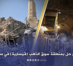 الدمار الذي حل بمنطقة سوق الذهب (قيسارية) في مدينة غزة