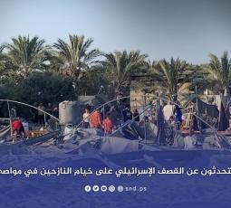 شهود عيان يتحدثون عن القصف الإسرائيلي على خيام النازحين في مواصي خان يونس